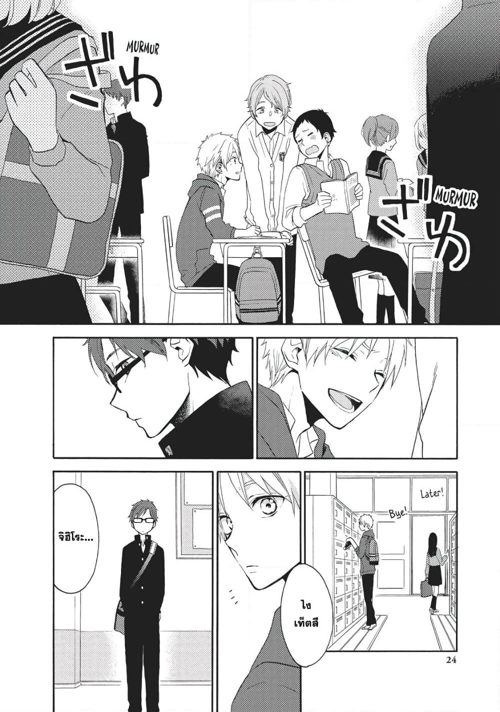 Ohayou, Ibarahime page 25