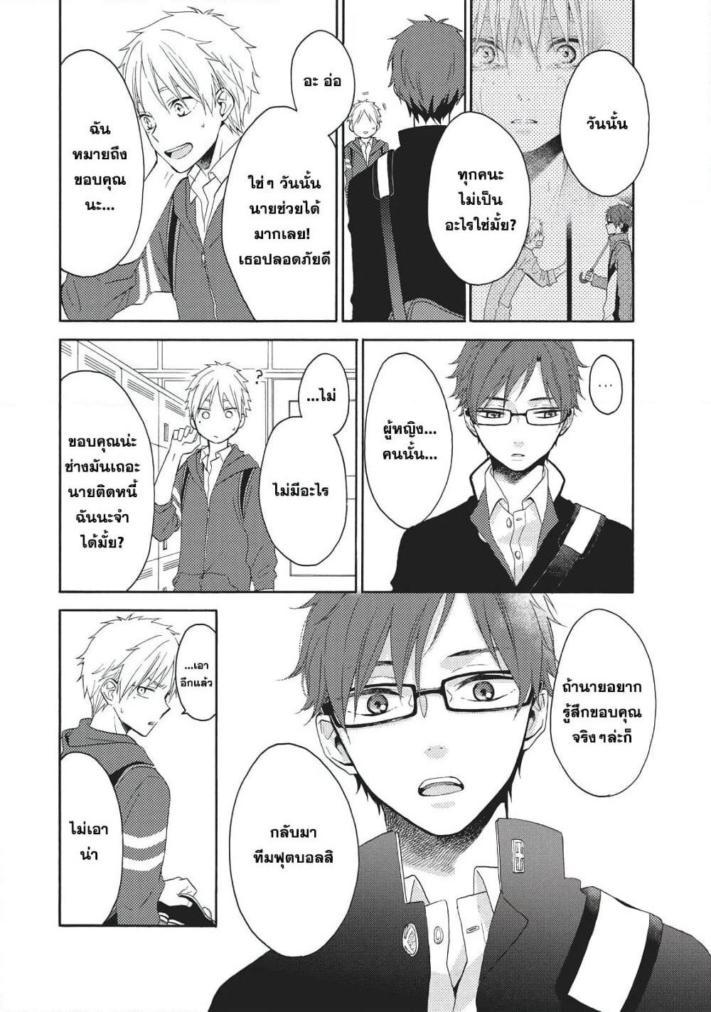 Ohayou, Ibarahime page 26