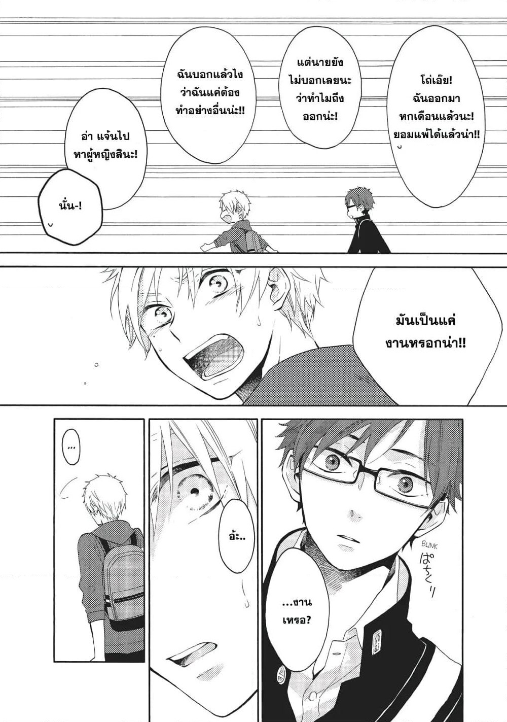 Ohayou, Ibarahime page 27