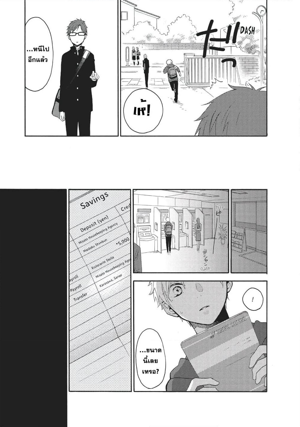 Ohayou, Ibarahime page 28
