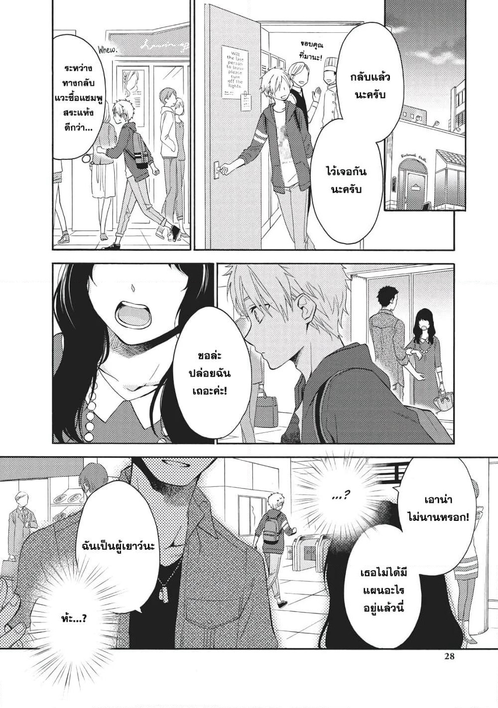 Ohayou, Ibarahime page 29