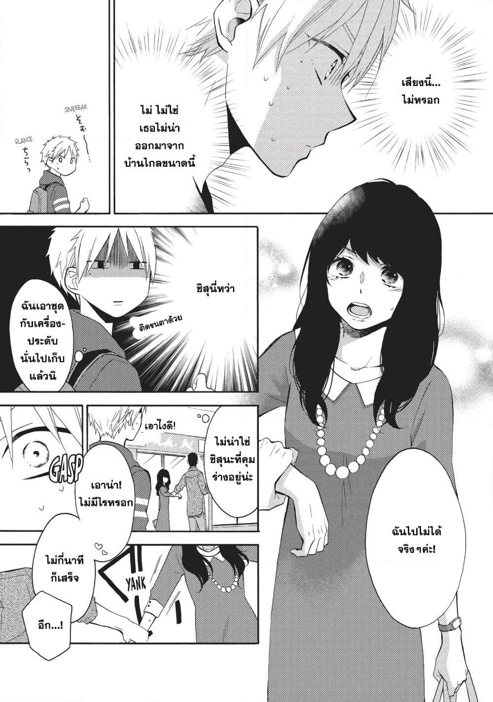 Ohayou, Ibarahime page 30