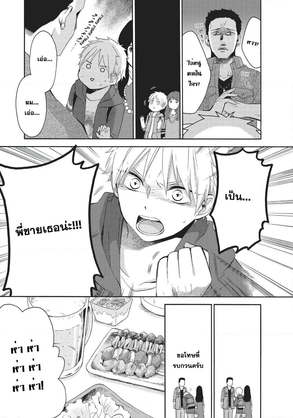 Ohayou, Ibarahime page 32