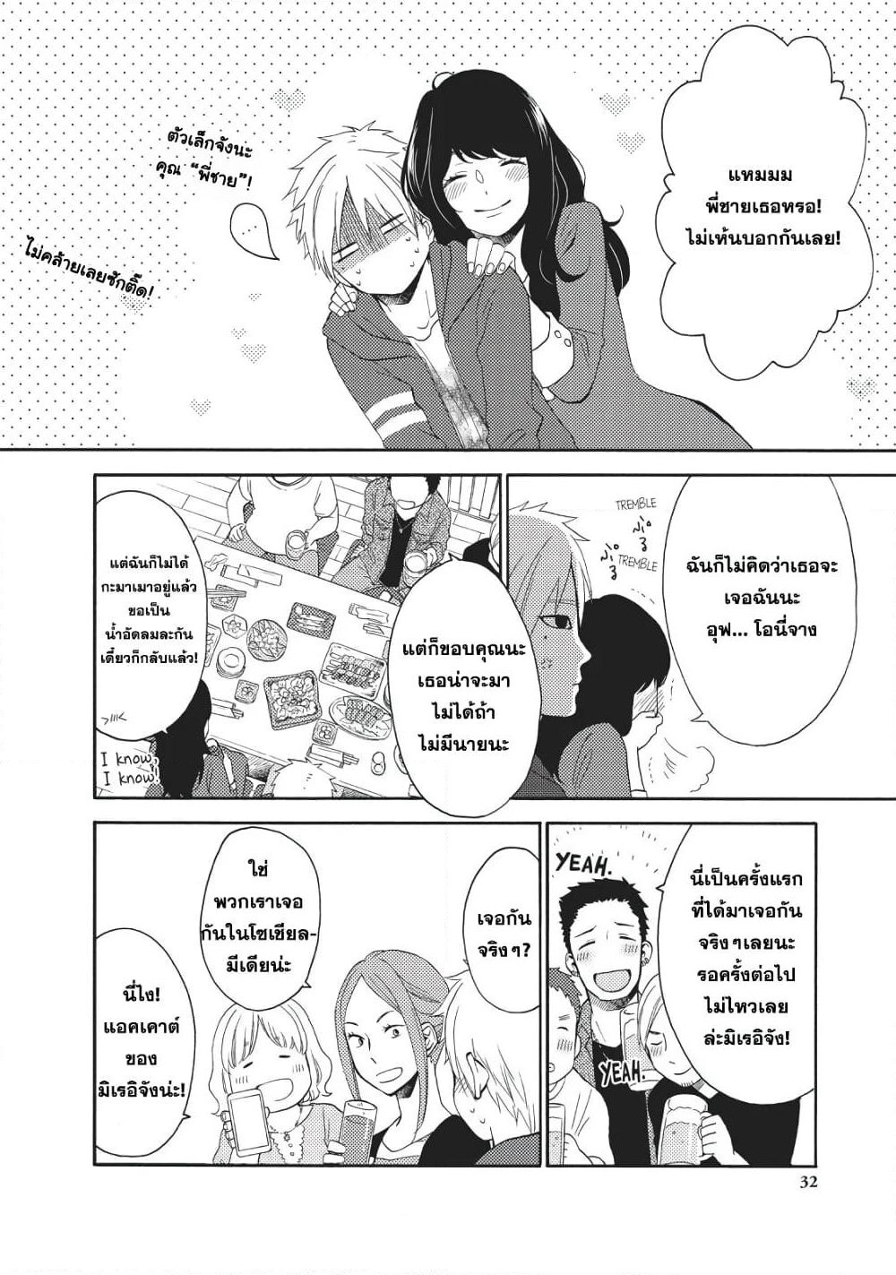 Ohayou, Ibarahime page 33