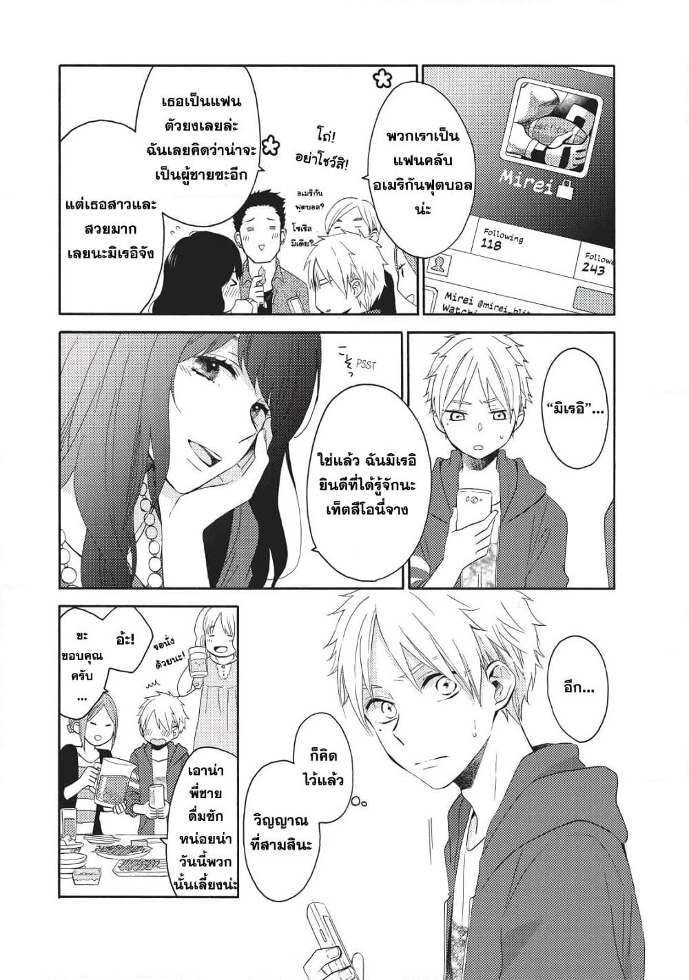 Ohayou, Ibarahime page 34