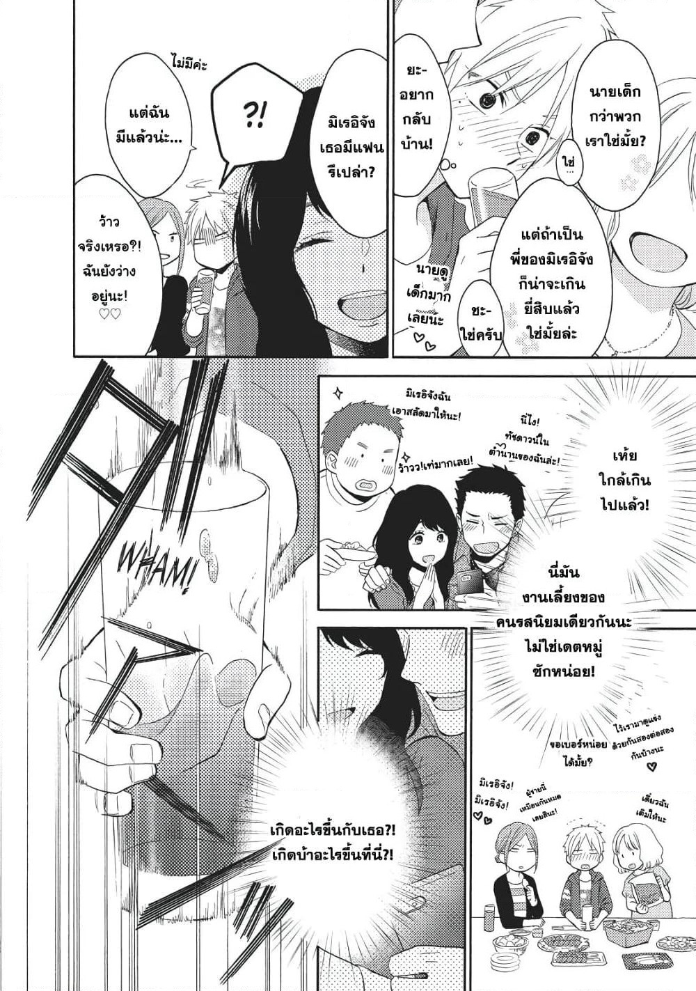 Ohayou, Ibarahime page 35