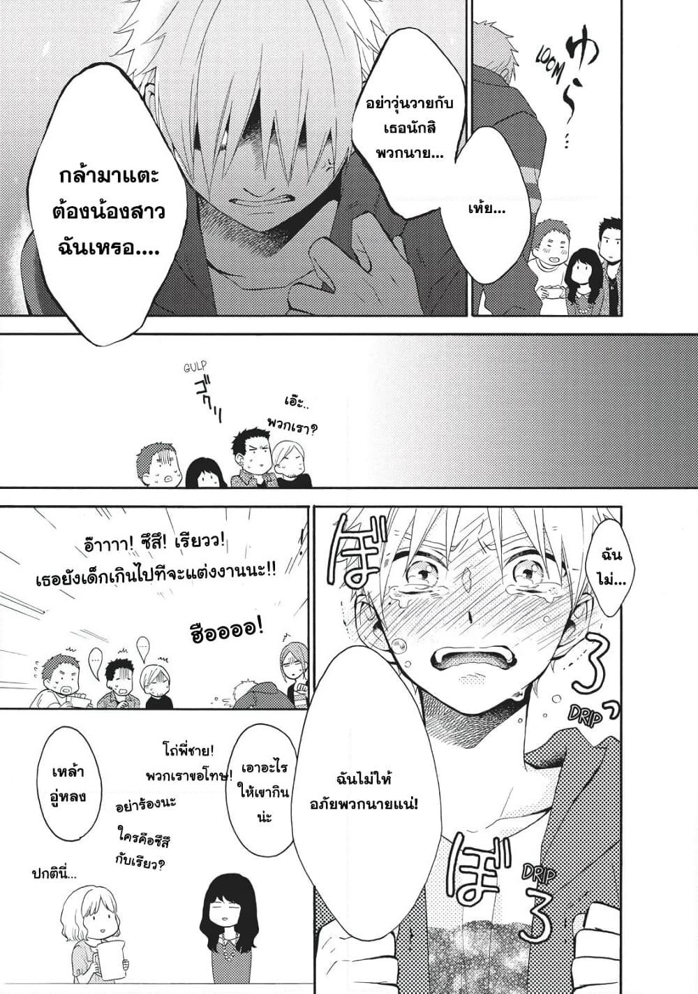 Ohayou, Ibarahime page 36
