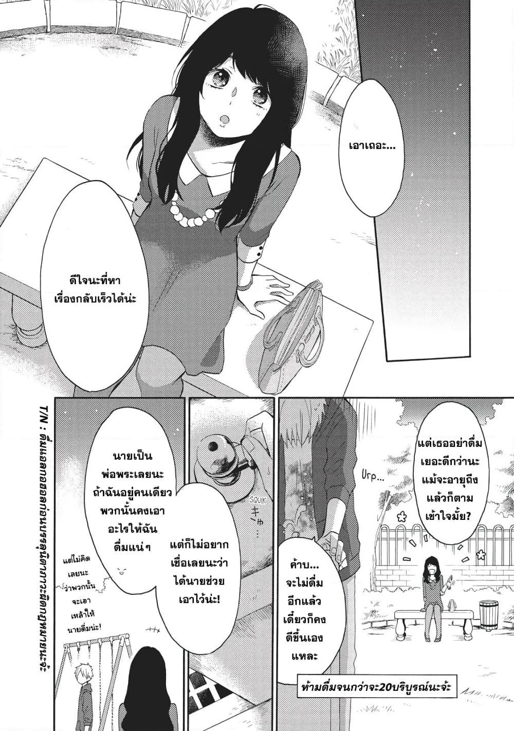 Ohayou, Ibarahime page 37
