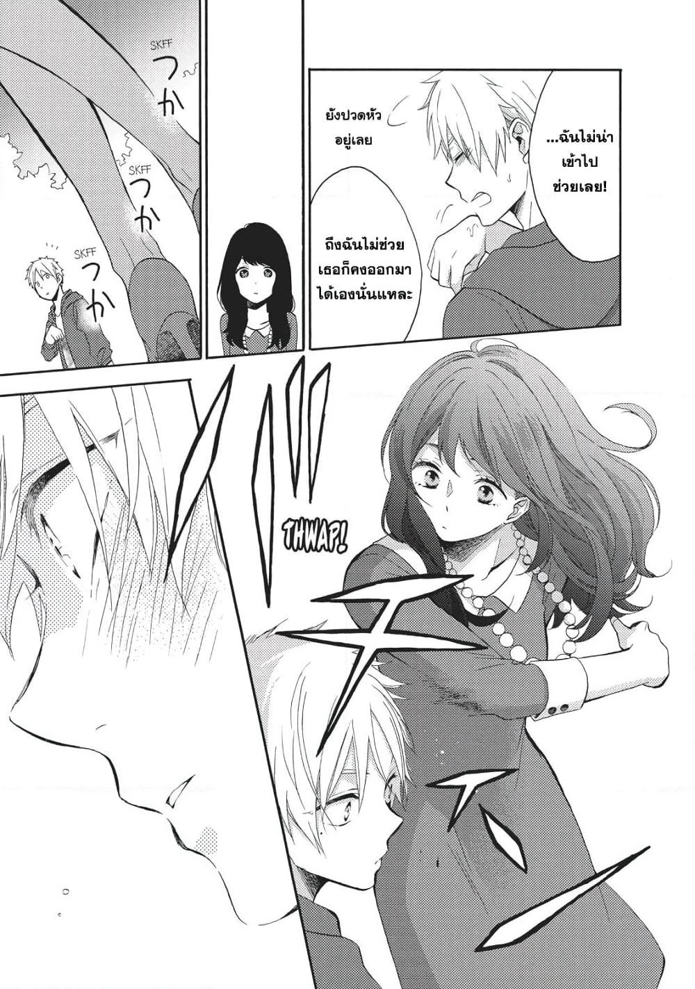 Ohayou, Ibarahime page 38