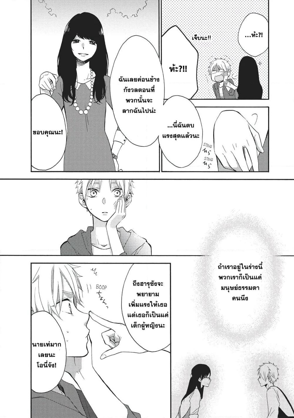 Ohayou, Ibarahime page 39