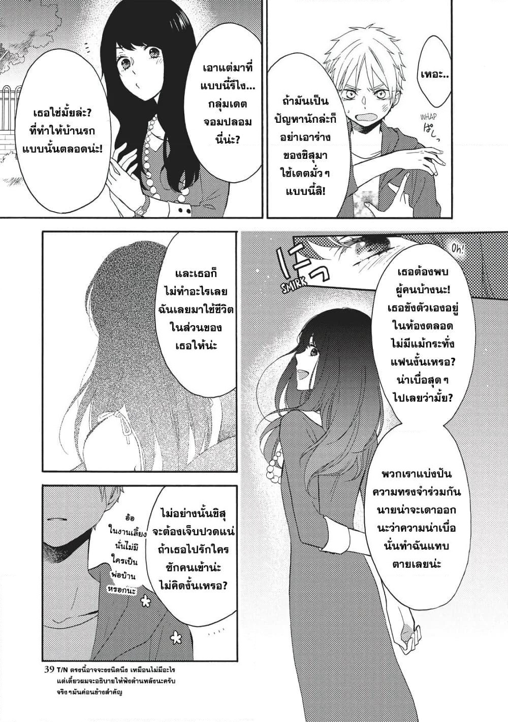 Ohayou, Ibarahime page 40