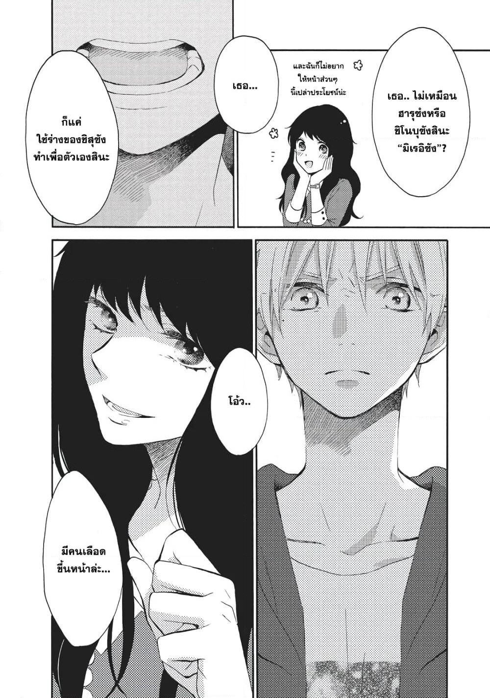 Ohayou, Ibarahime page 41