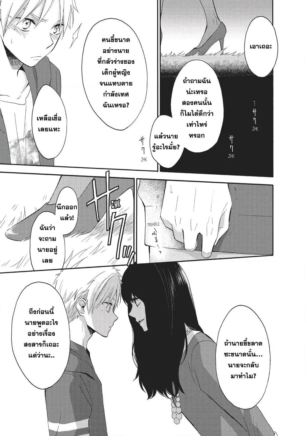 Ohayou, Ibarahime page 42