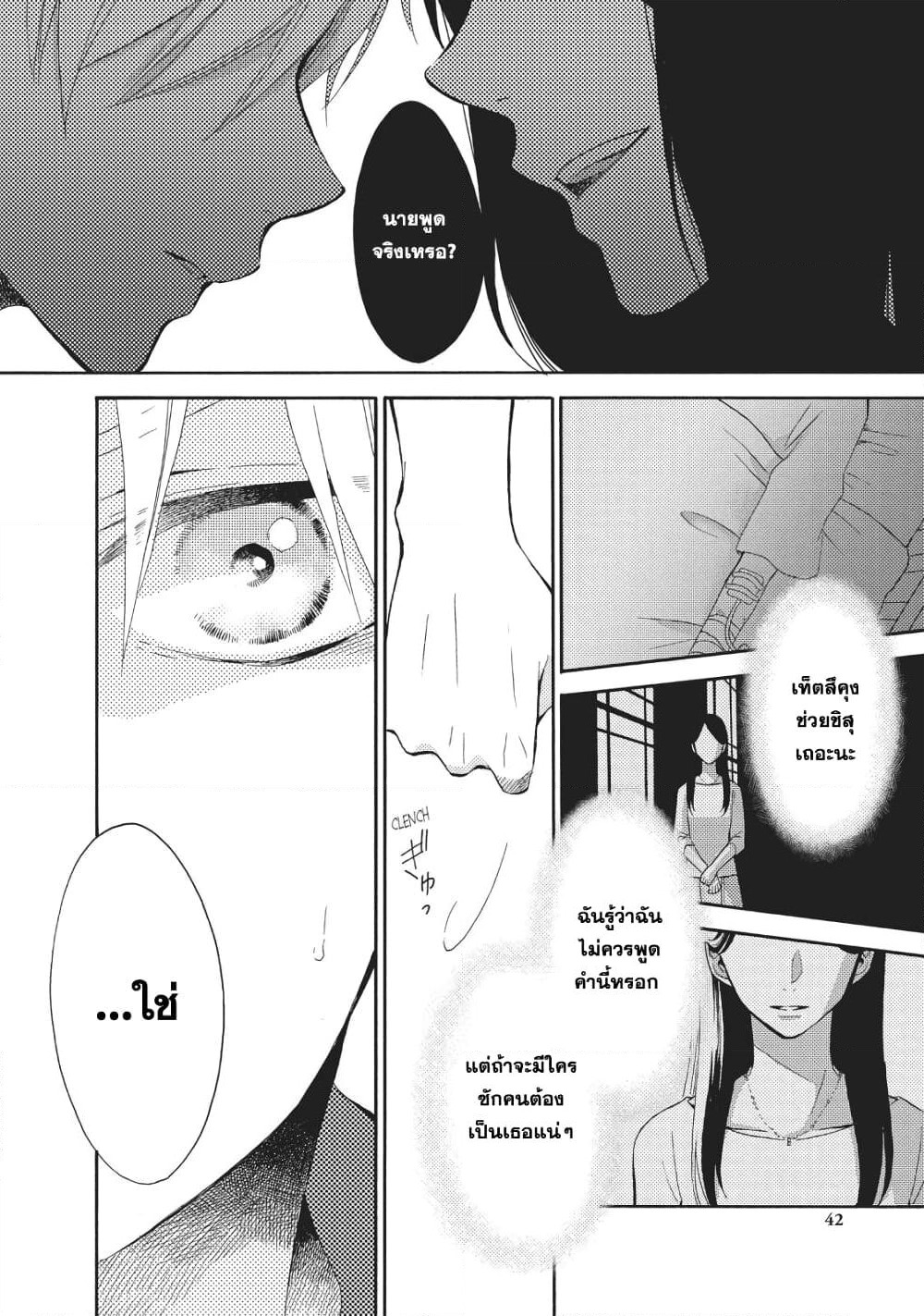 Ohayou, Ibarahime page 43