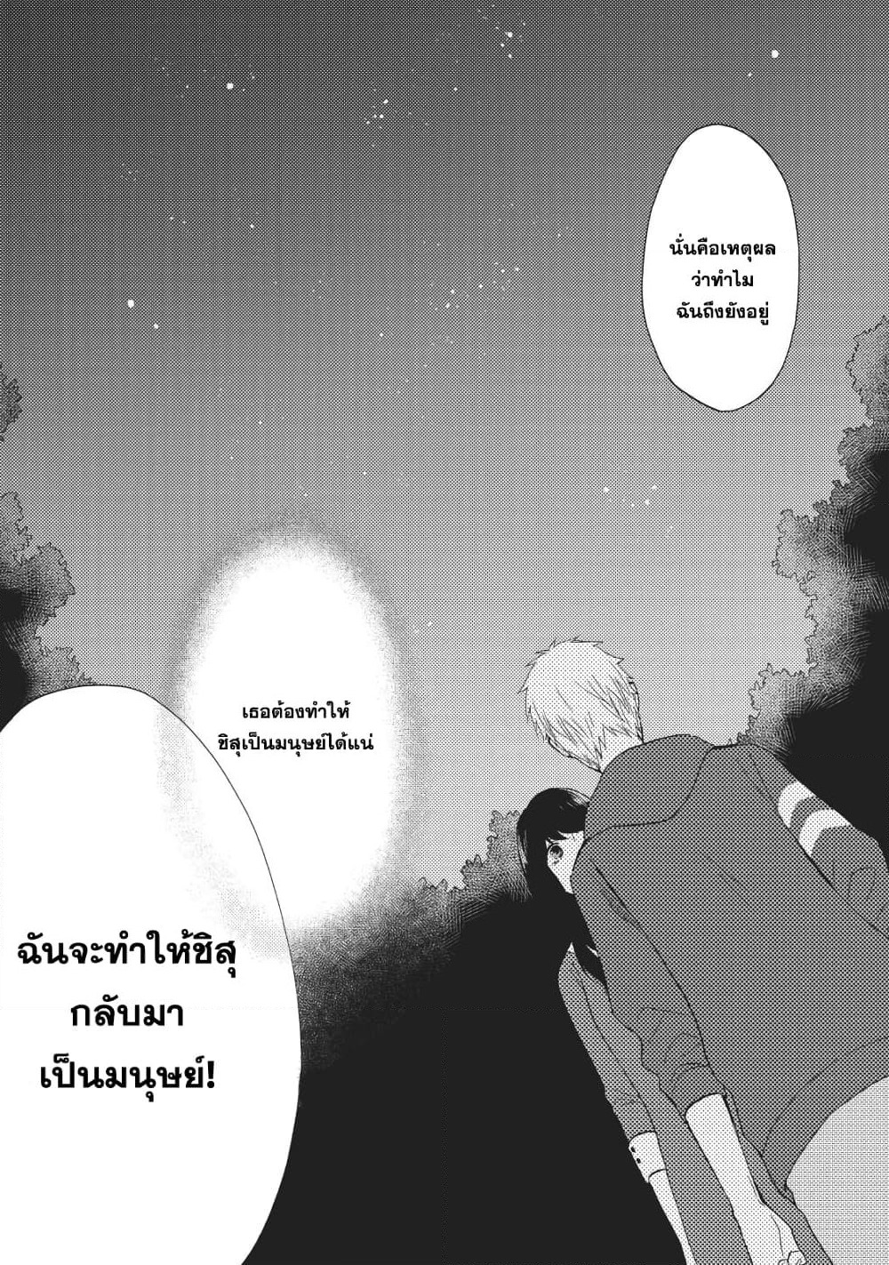 Ohayou, Ibarahime page 44