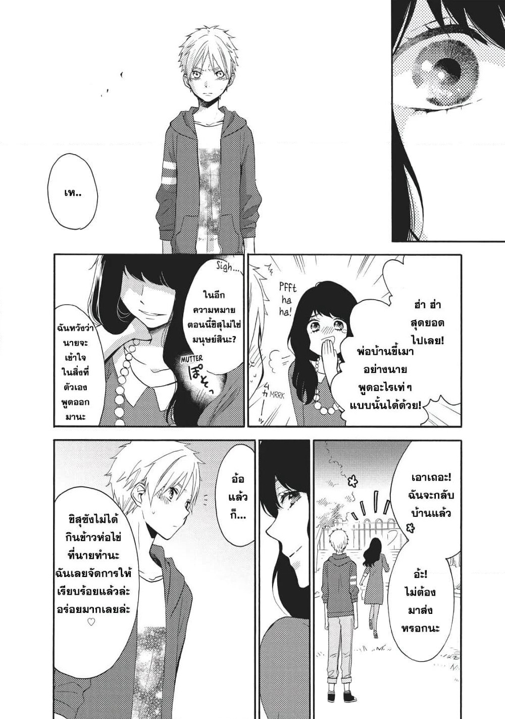 Ohayou, Ibarahime page 45