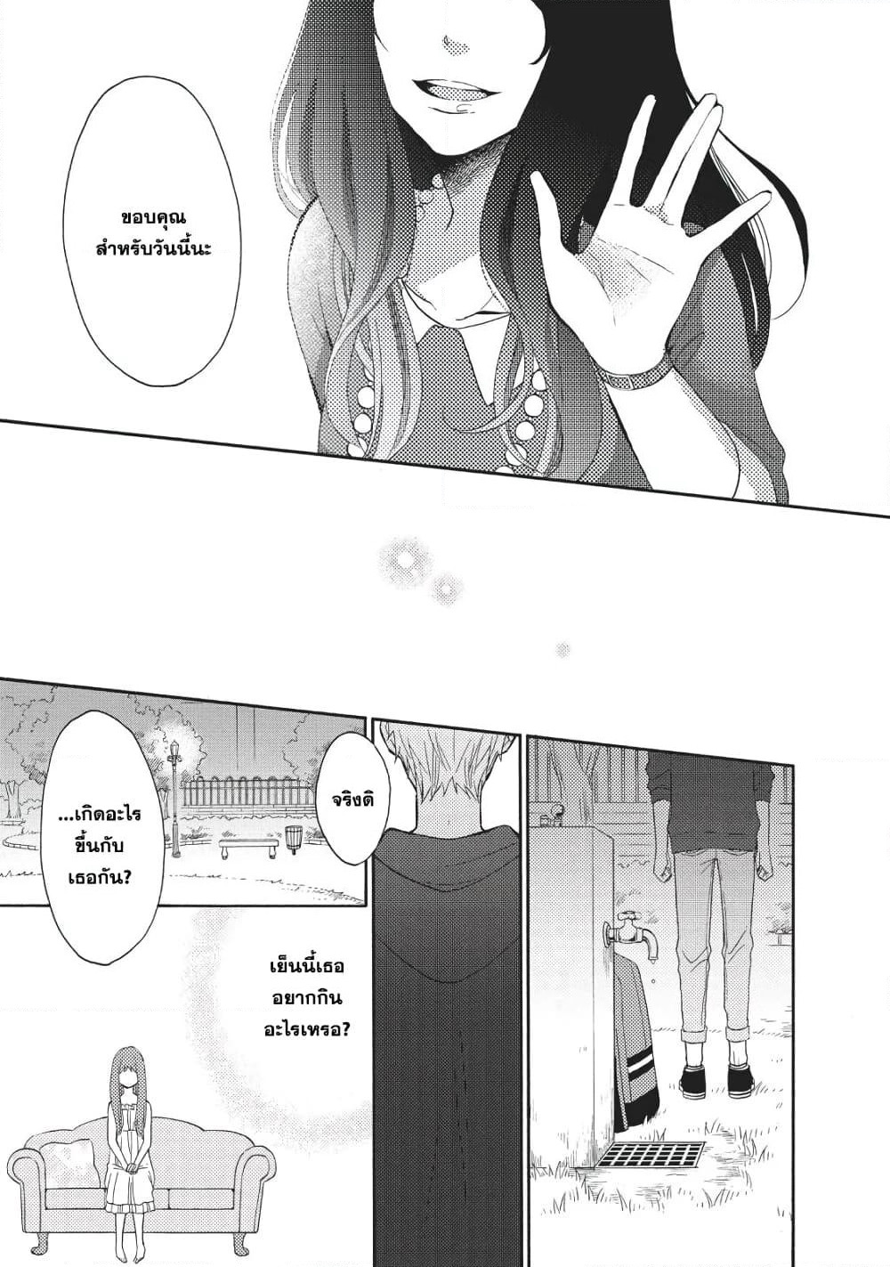 Ohayou, Ibarahime page 46