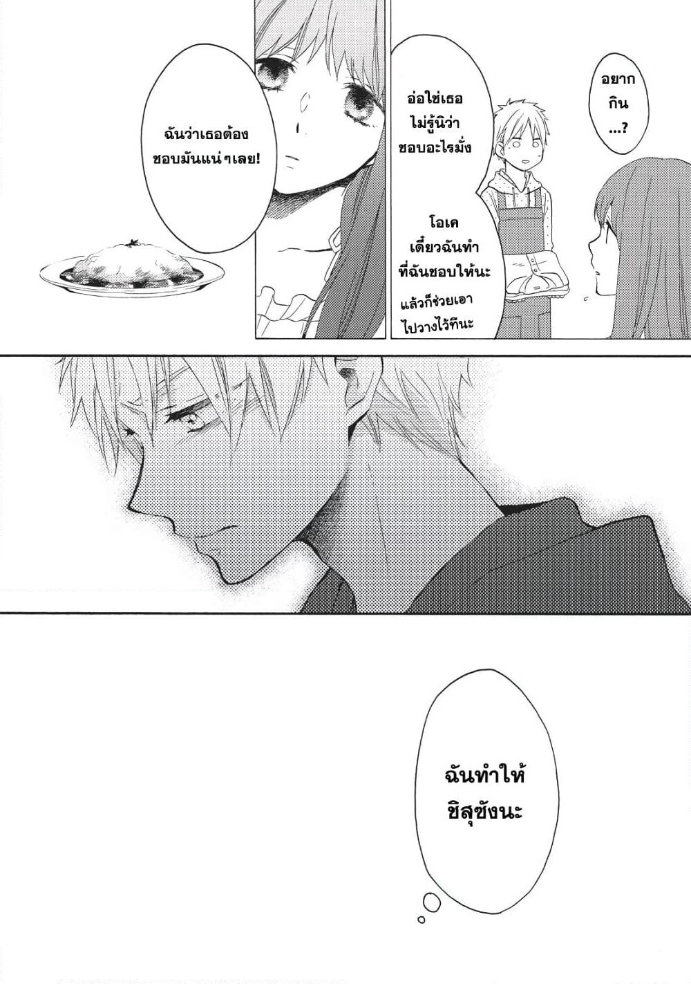 Ohayou, Ibarahime page 47