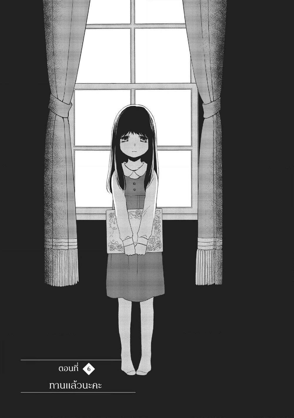 Ohayou, Ibarahime page 1