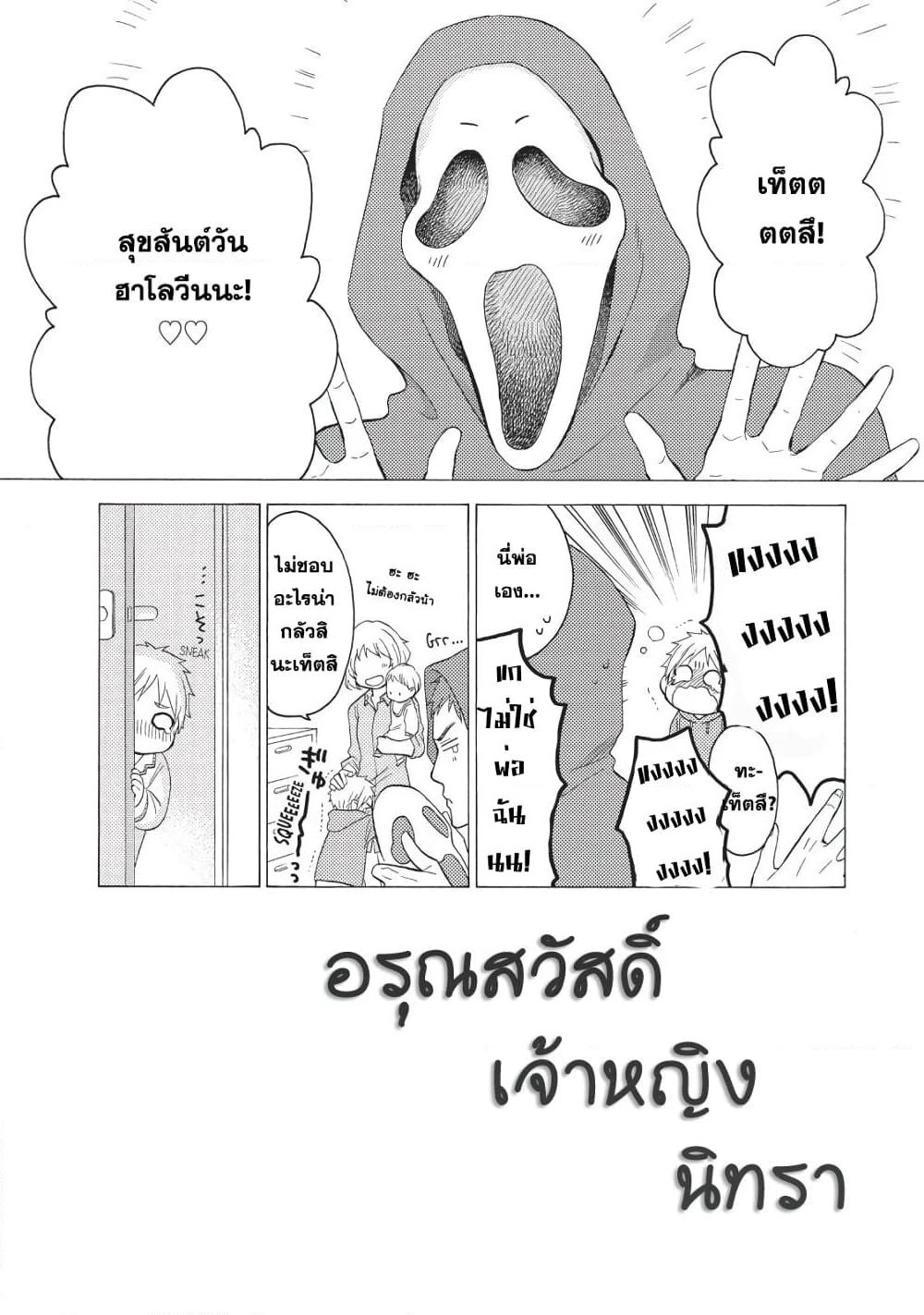 Ohayou, Ibarahime page 2