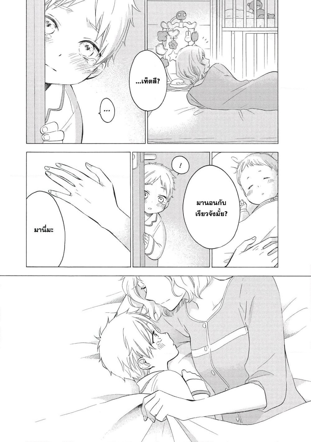 Ohayou, Ibarahime page 3