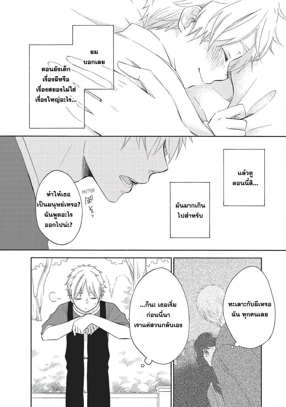 Ohayou, Ibarahime page 4