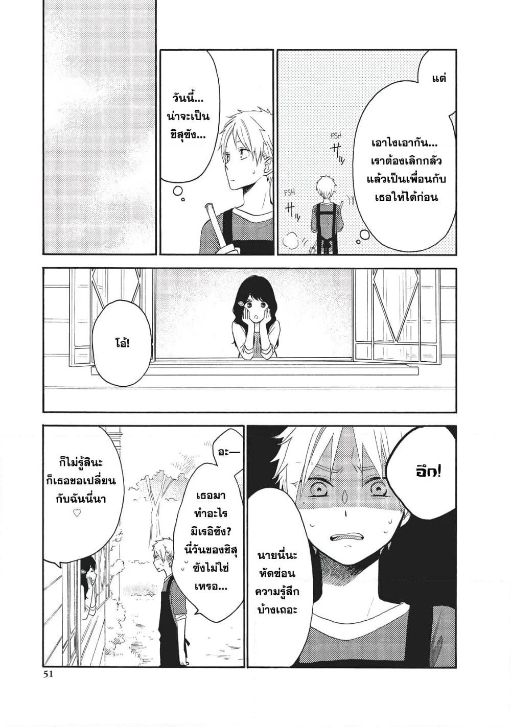 Ohayou, Ibarahime page 5