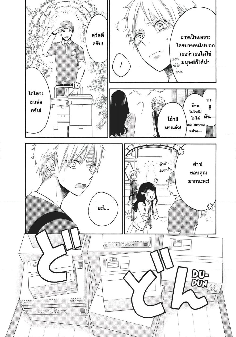 Ohayou, Ibarahime page 6