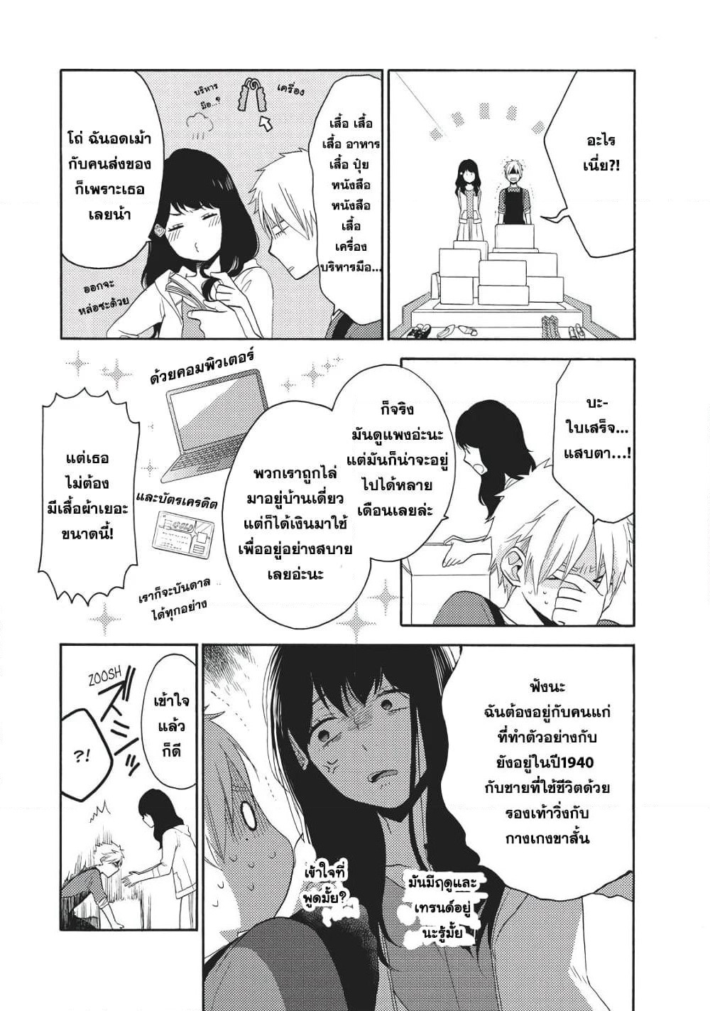 Ohayou, Ibarahime page 7