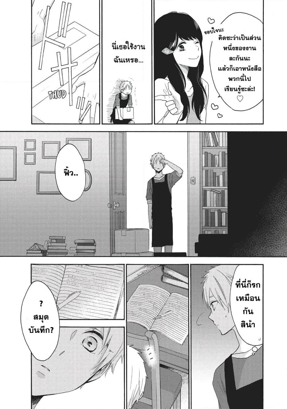 Ohayou, Ibarahime page 8