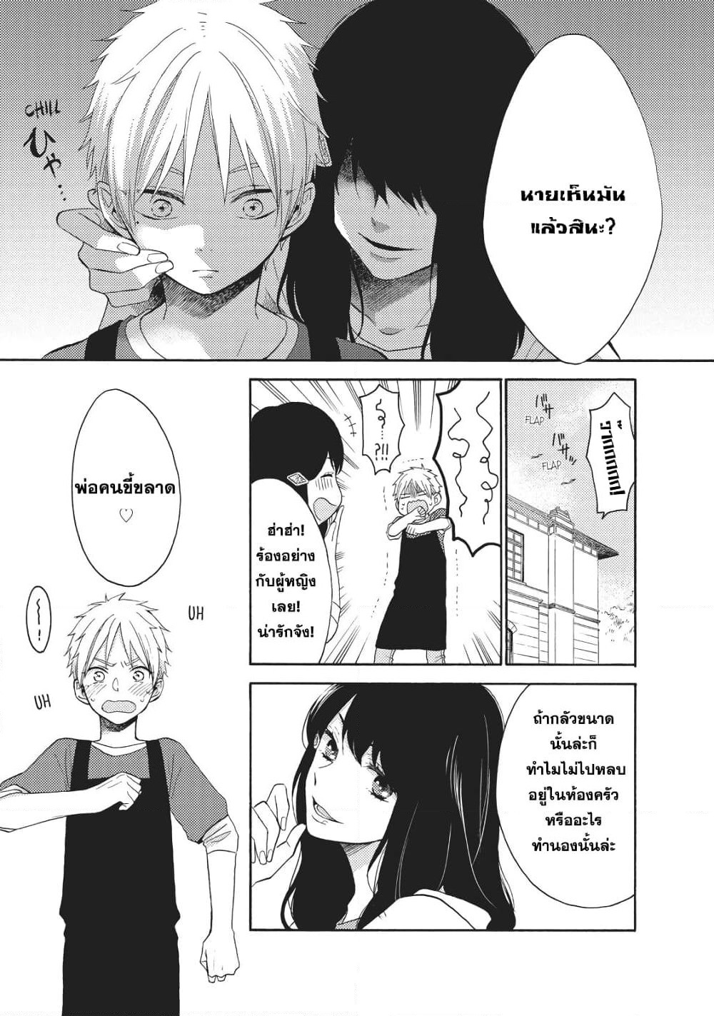 Ohayou, Ibarahime page 9