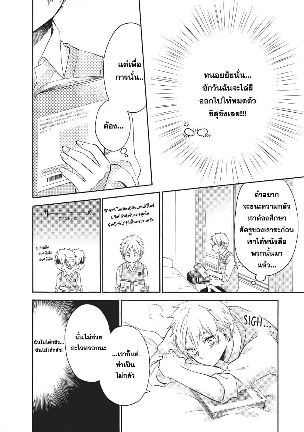 Ohayou, Ibarahime page 10