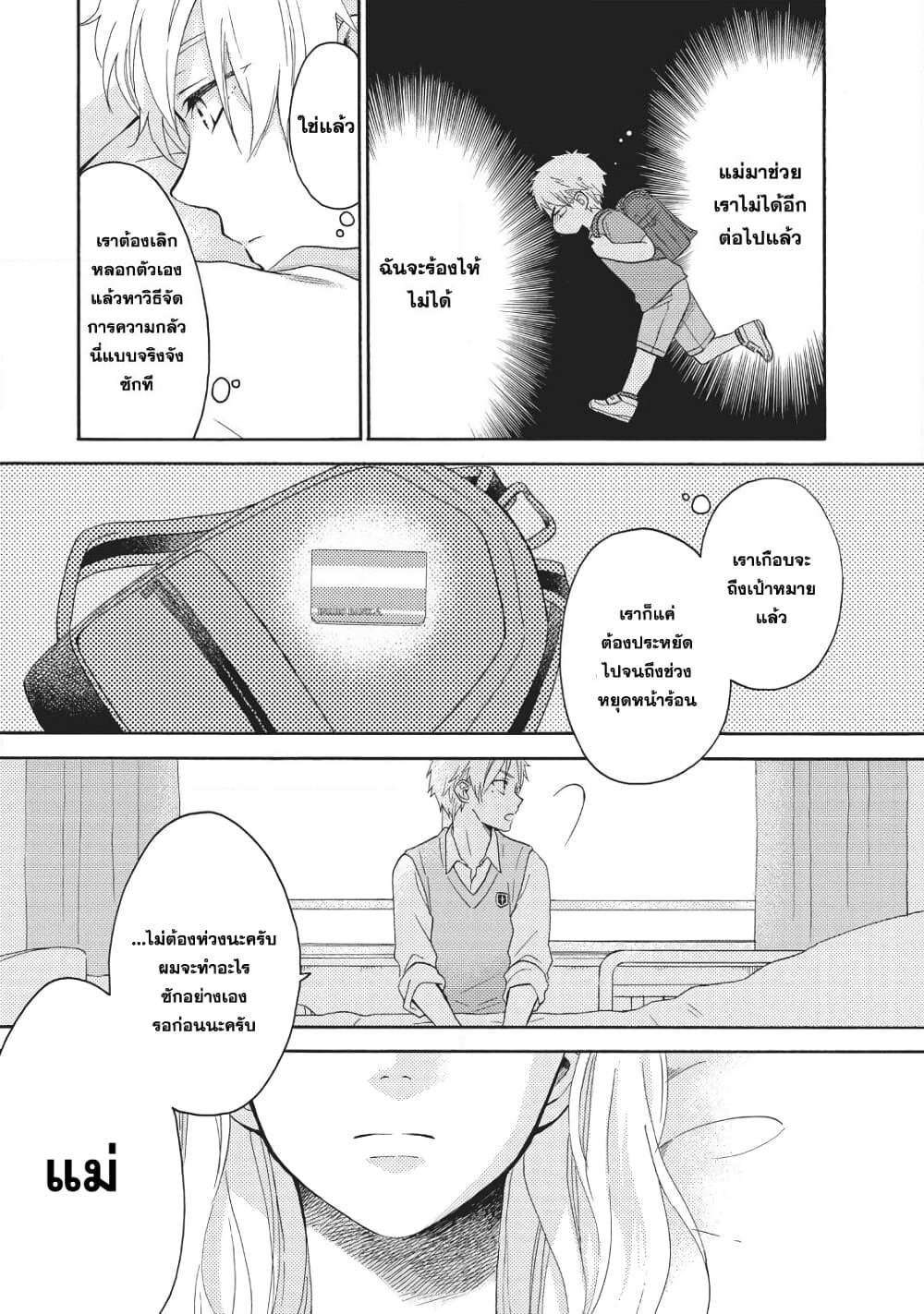 Ohayou, Ibarahime page 11