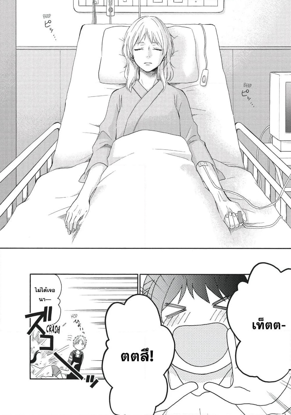 Ohayou, Ibarahime page 12