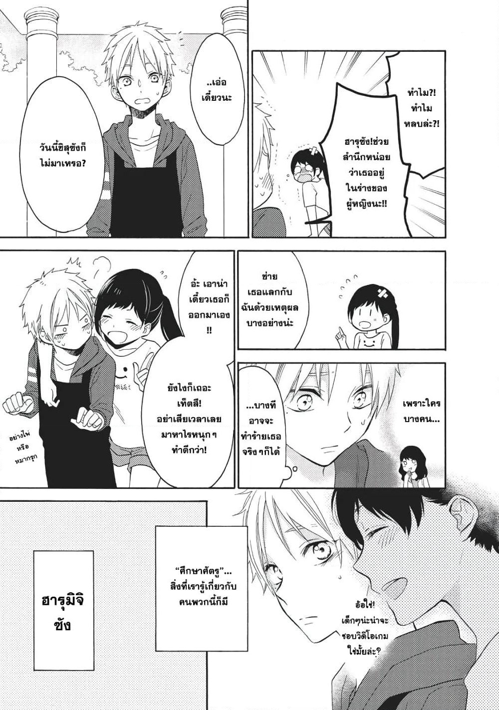Ohayou, Ibarahime page 13
