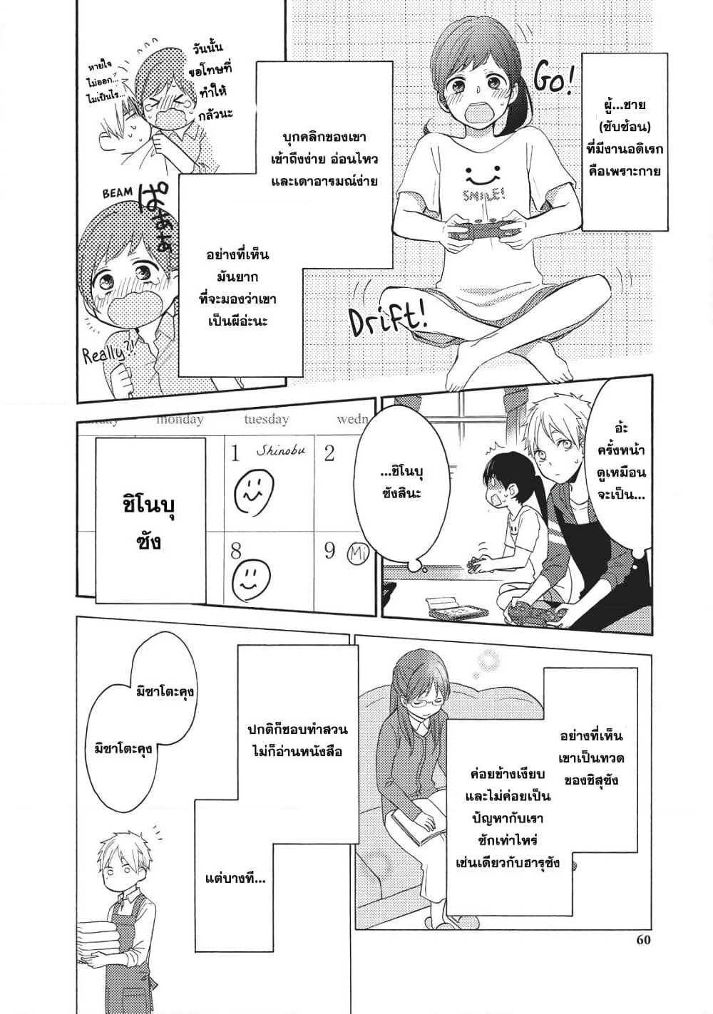 Ohayou, Ibarahime page 14