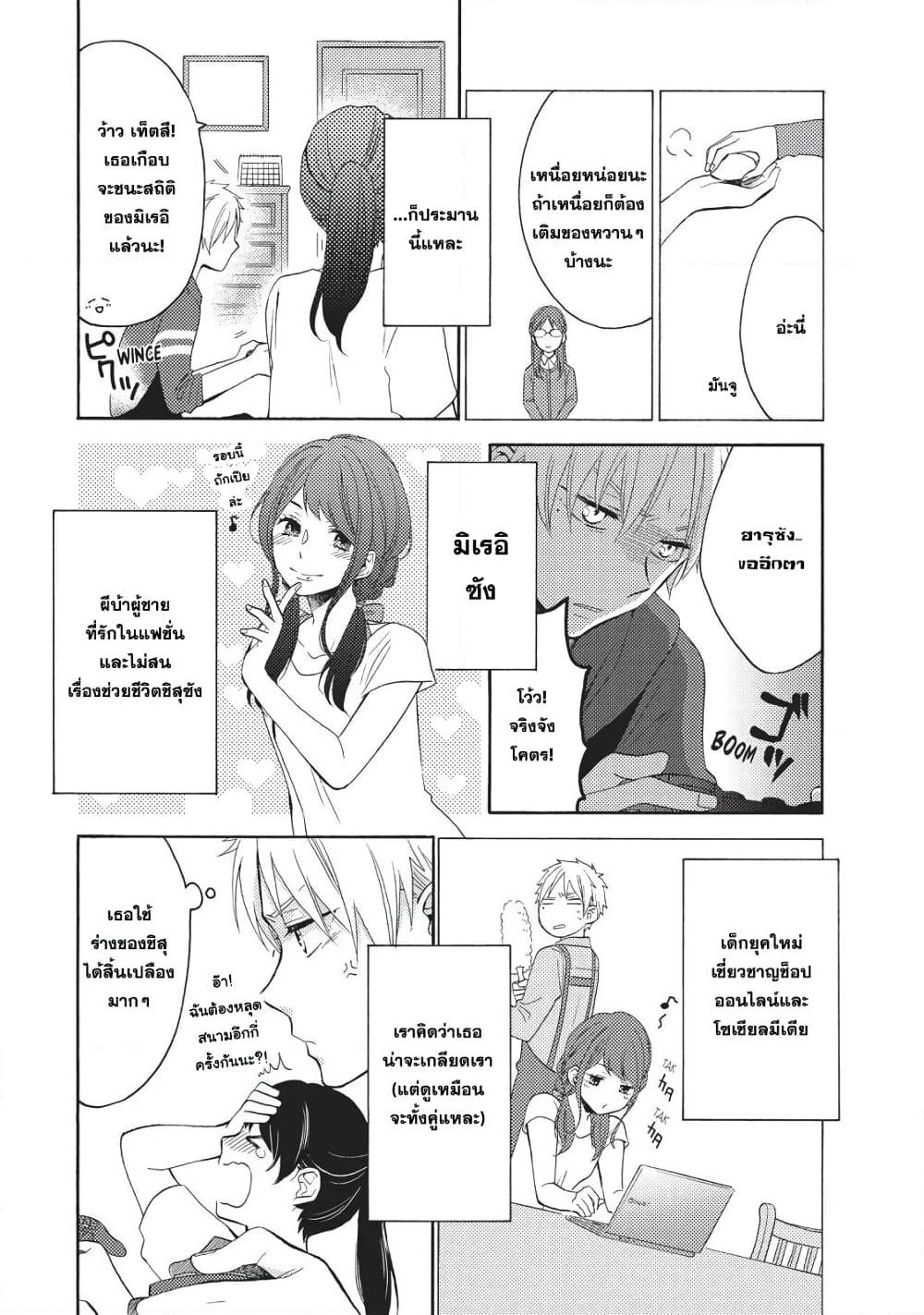 Ohayou, Ibarahime page 15