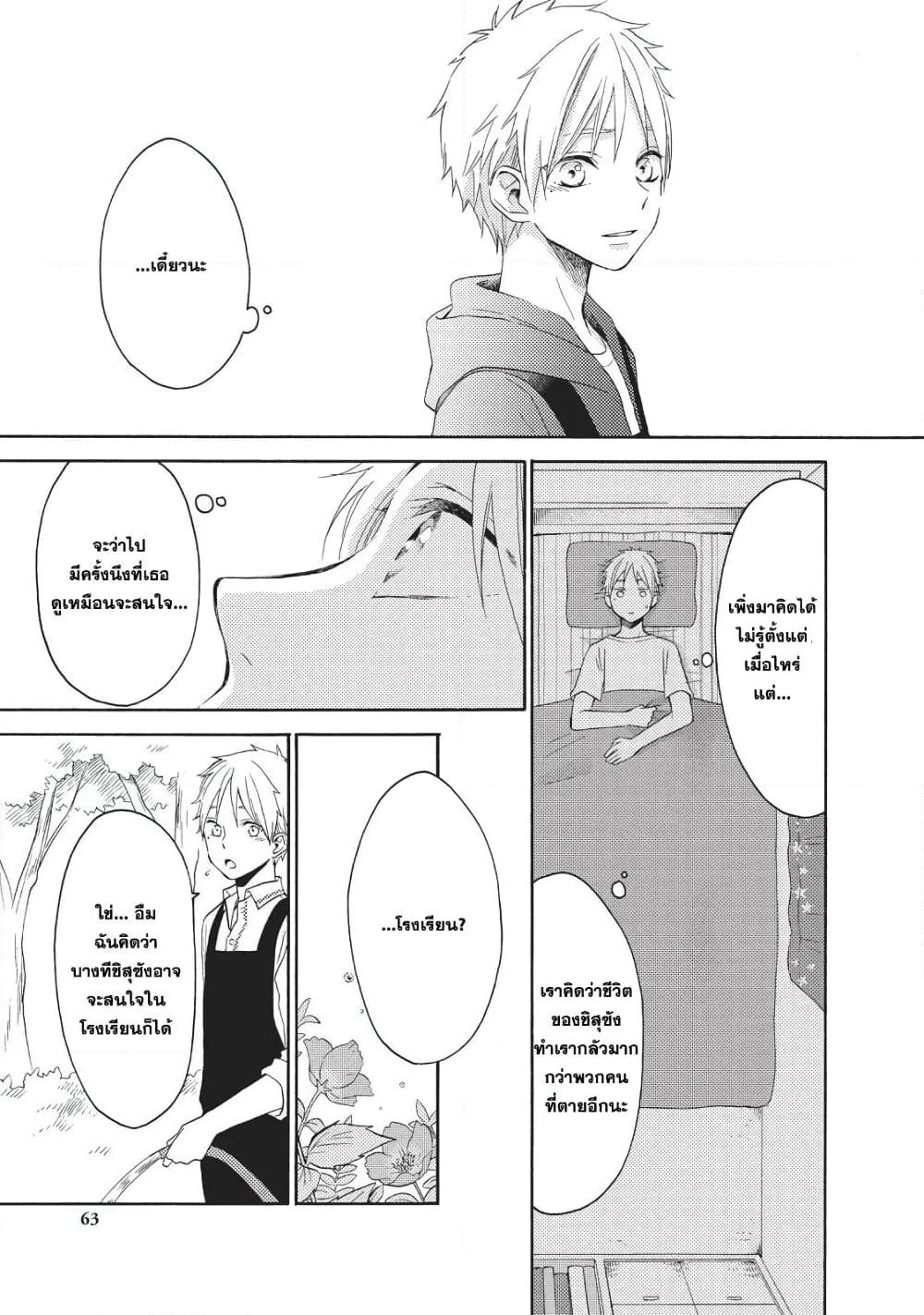 Ohayou, Ibarahime page 17