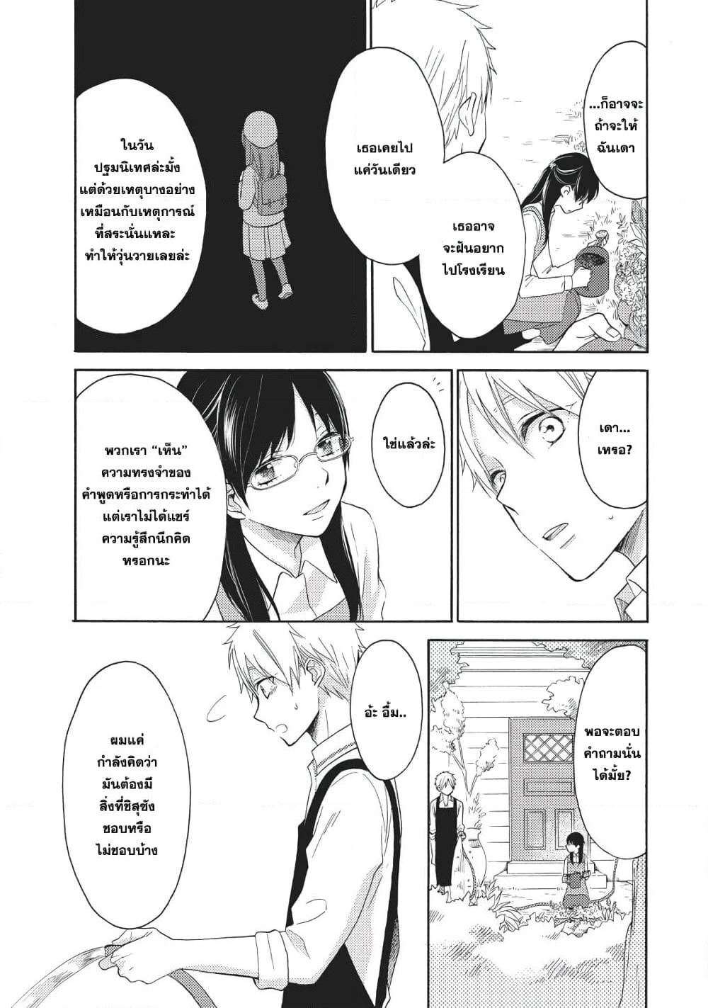 Ohayou, Ibarahime page 18