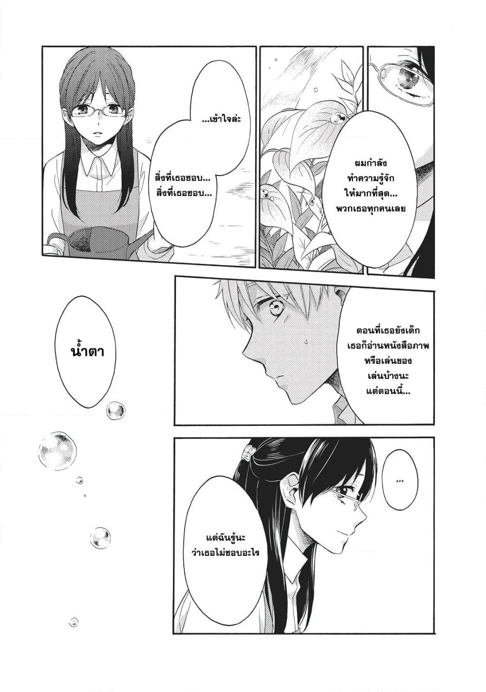 Ohayou, Ibarahime page 19