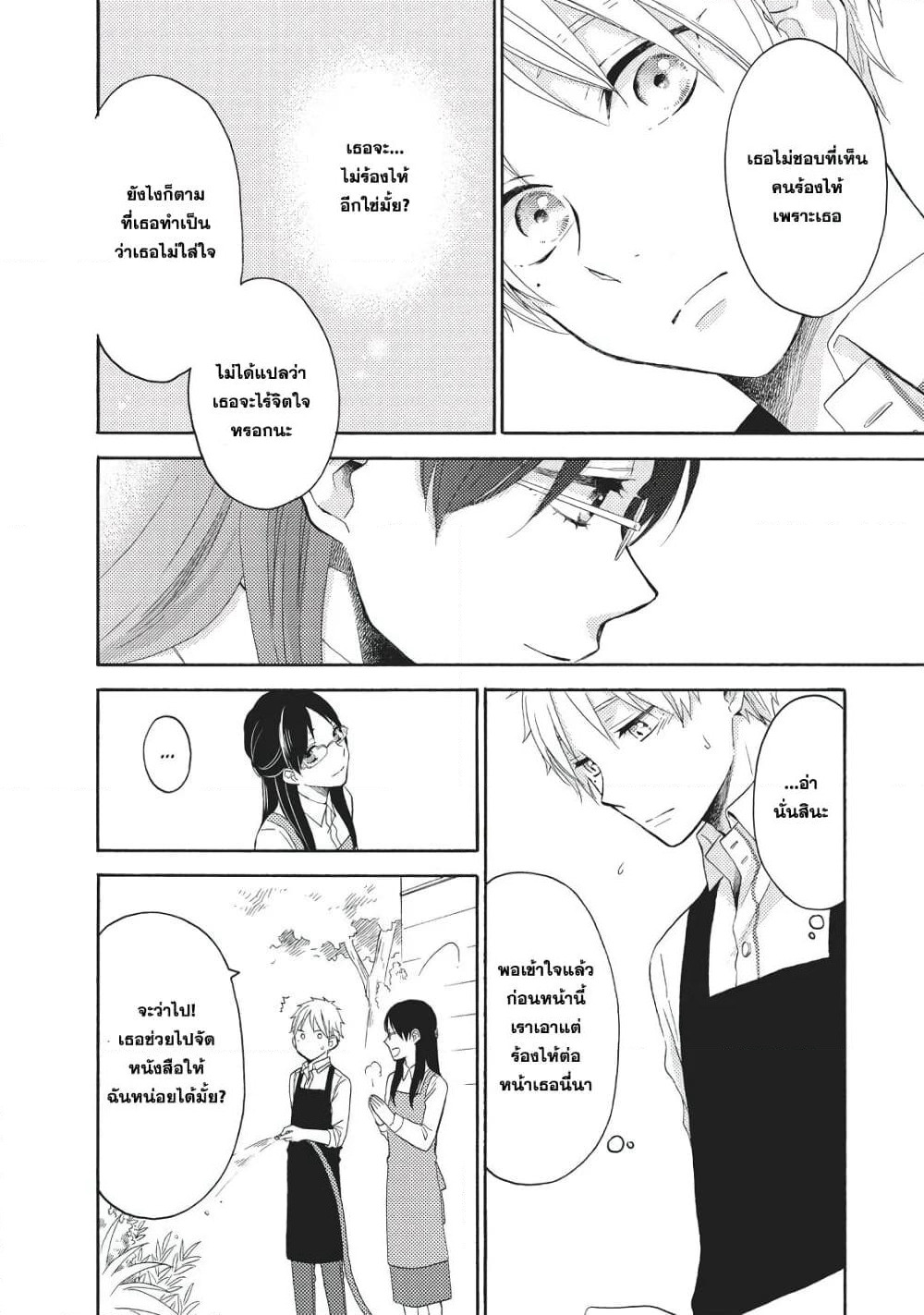 Ohayou, Ibarahime page 20