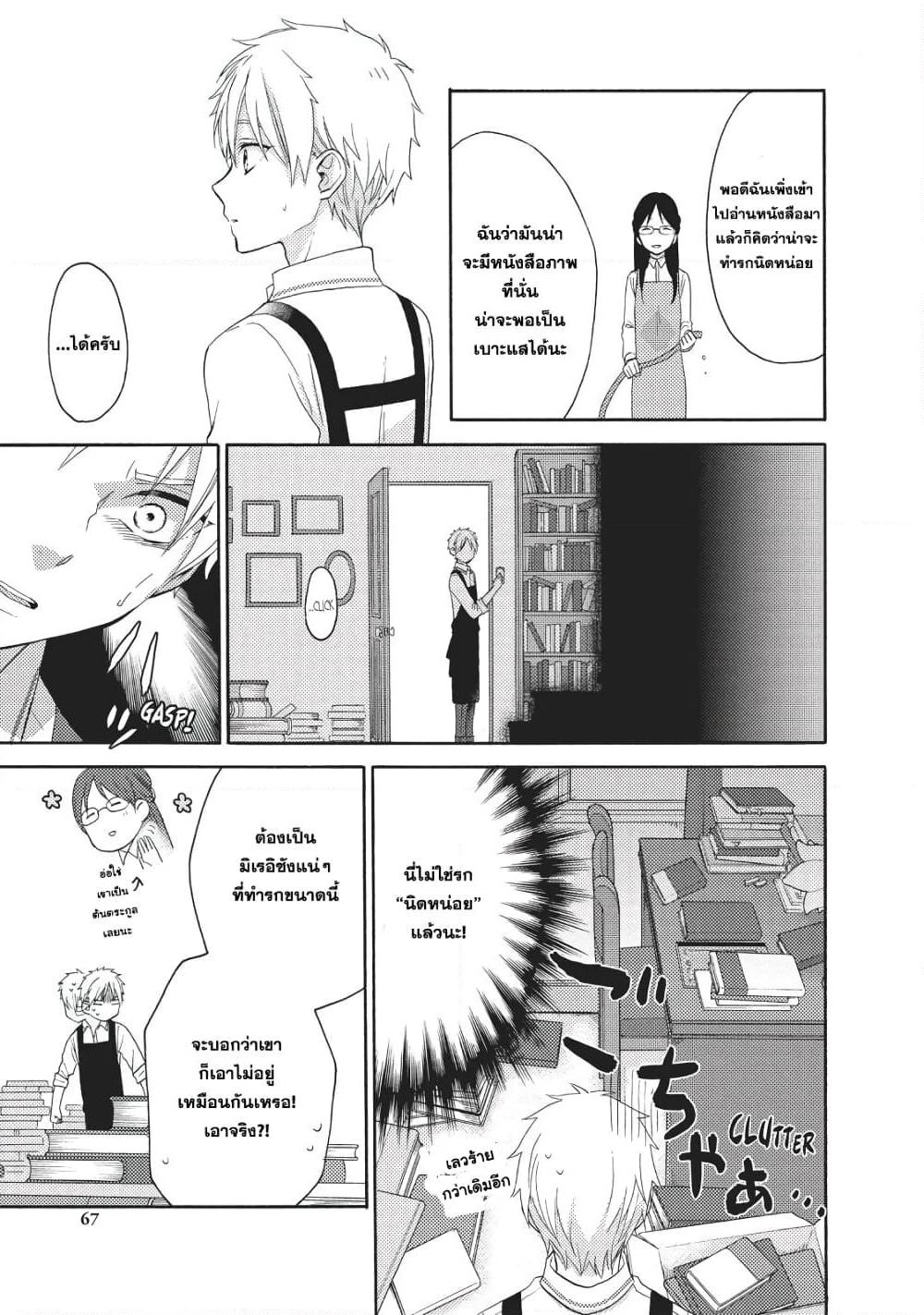 Ohayou, Ibarahime page 21