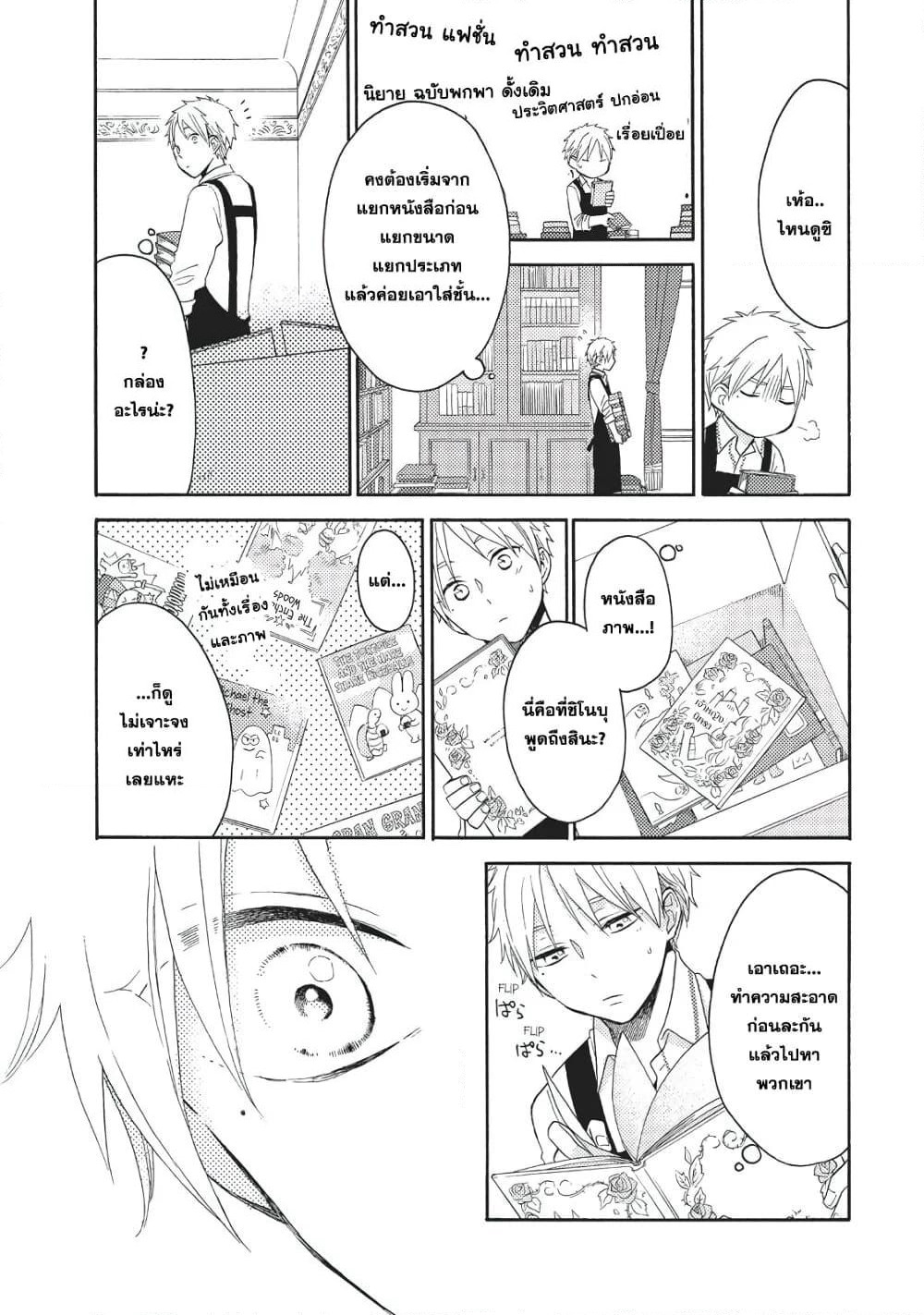 Ohayou, Ibarahime page 22