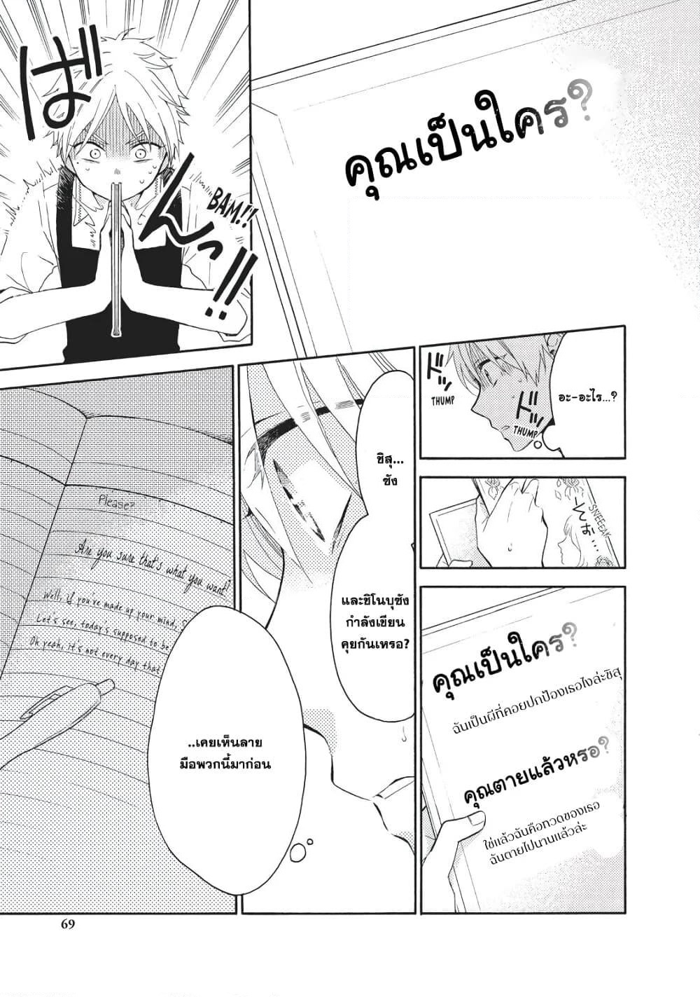 Ohayou, Ibarahime page 23