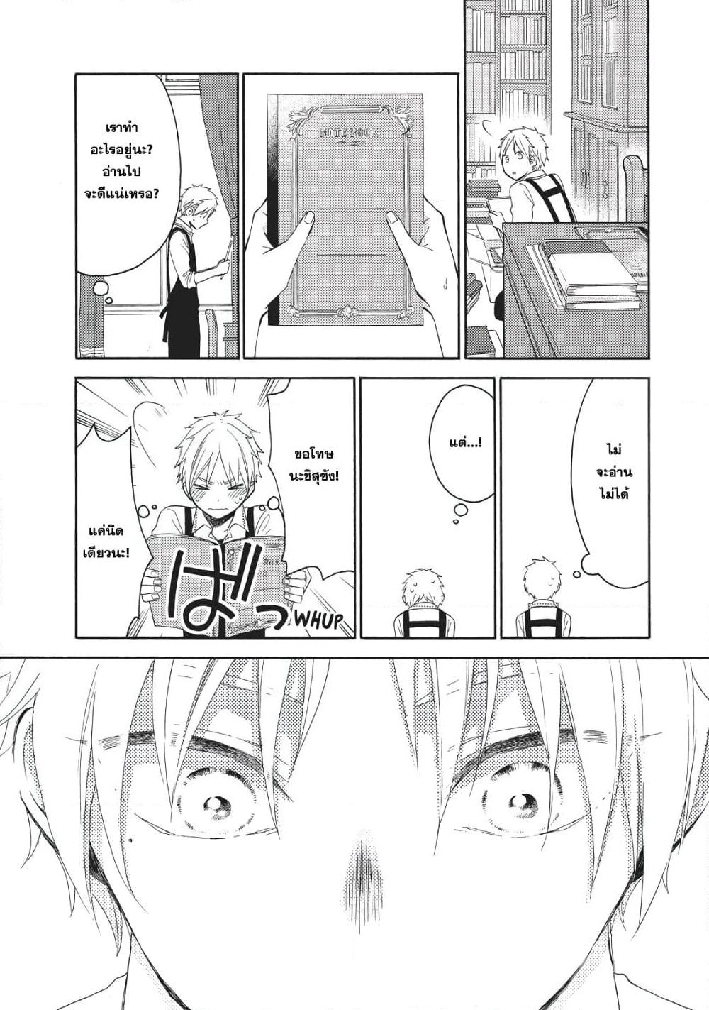 Ohayou, Ibarahime page 24
