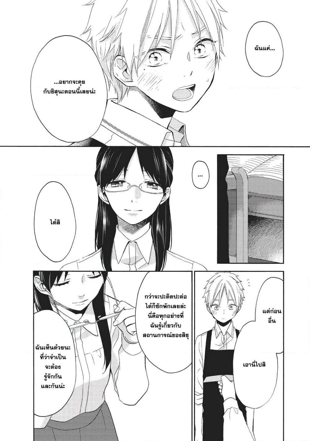 Ohayou, Ibarahime page 26