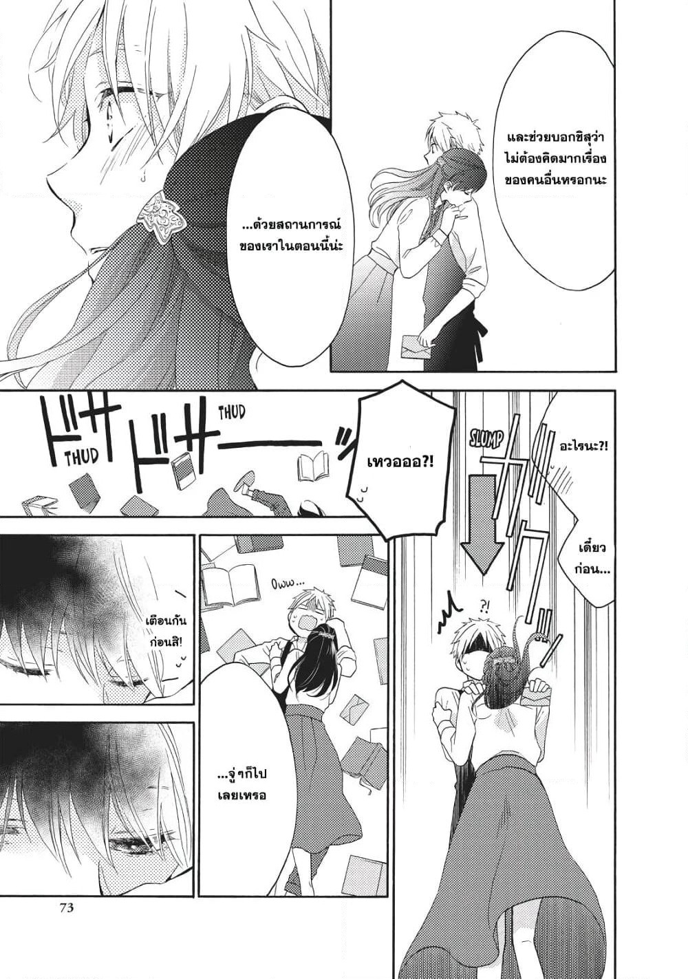 Ohayou, Ibarahime page 27