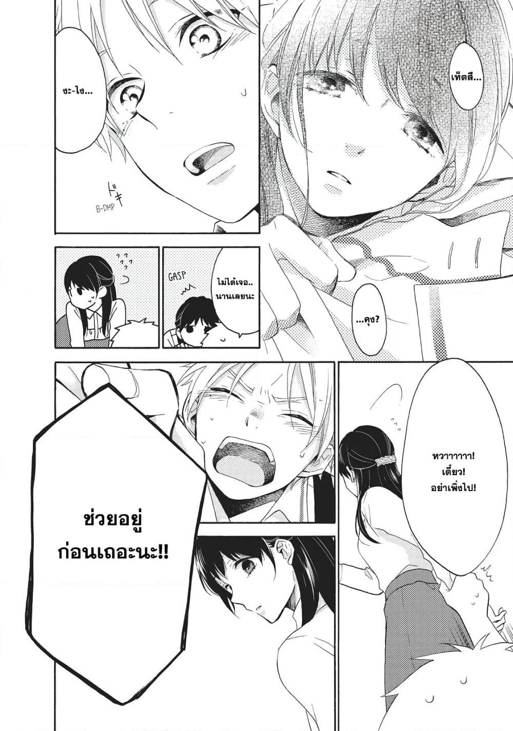Ohayou, Ibarahime page 28