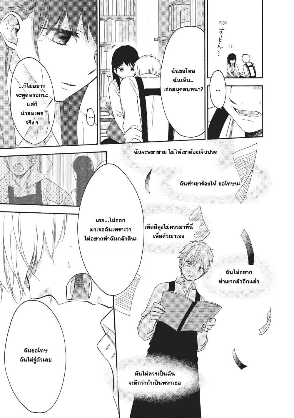 Ohayou, Ibarahime page 29