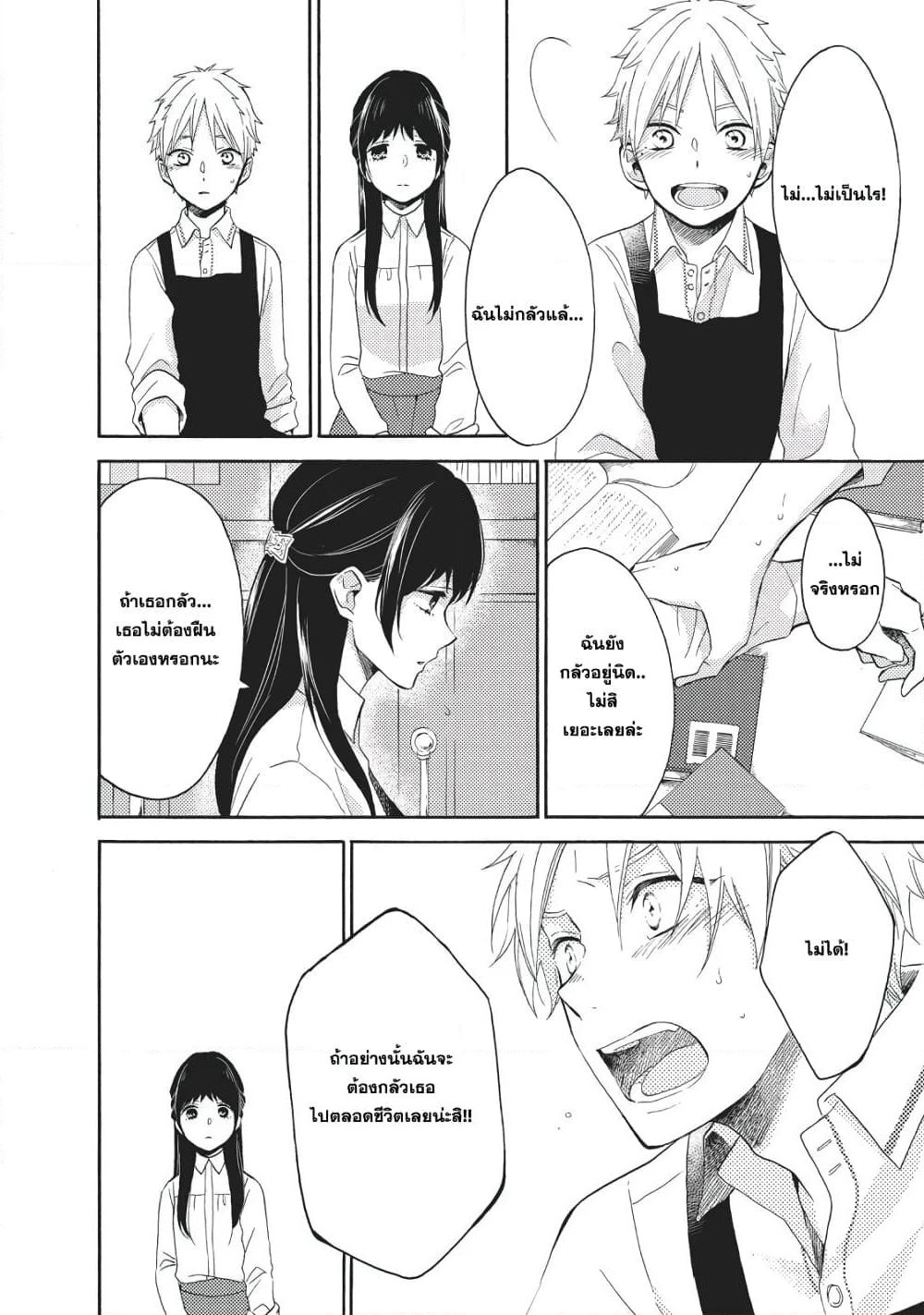 Ohayou, Ibarahime page 30